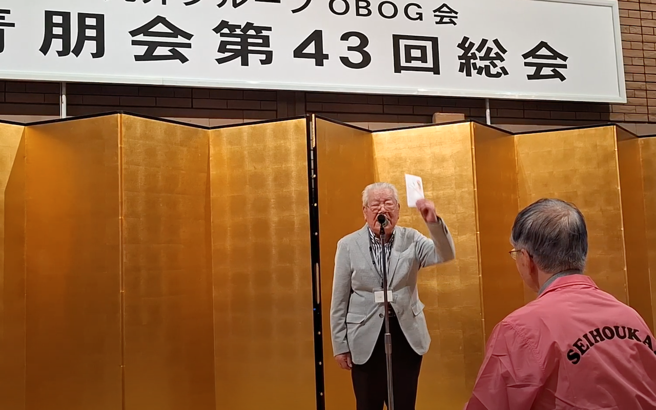 第41回の総会で乾杯の音頭をとった松崎さんに当たりました。91歳でお元気でご挨拶をいただきました。