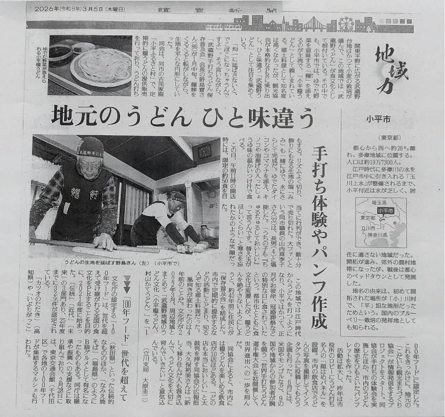武蔵野うどん