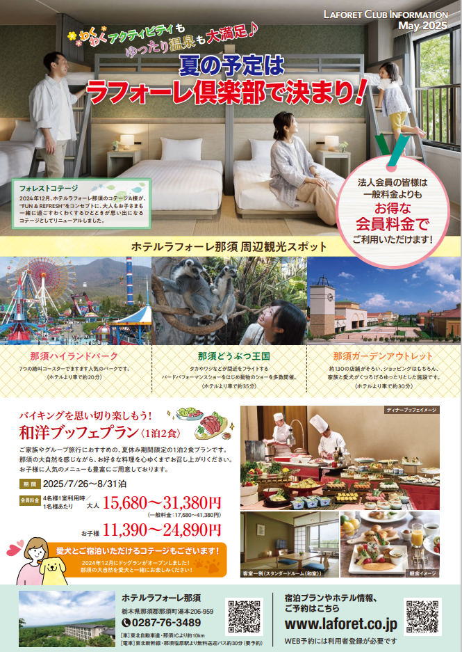 ラフォーレ